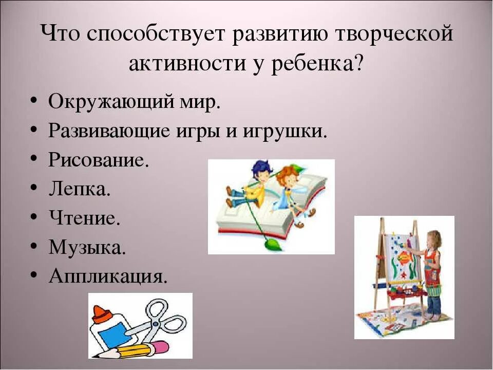 Развитие творческой активности. Развитие творческих способностей у детей дошкольного возраста. Что развивает творчество. Творческие способности детей дошкольного возраста. Hfpdbnbt ndjhxtcrb[ cgjcj,yjcntq e ltntq ljirjkmyjuj djphfcnf.