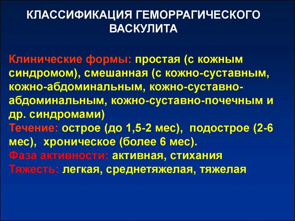 Системные васкулиты клинические. Криптогенный васкулит. Аллергический геморрагический васкулит мкб 10. Геморрагический васкулит классификация клинические формы. Геморрагический васкулит у детей классификация.