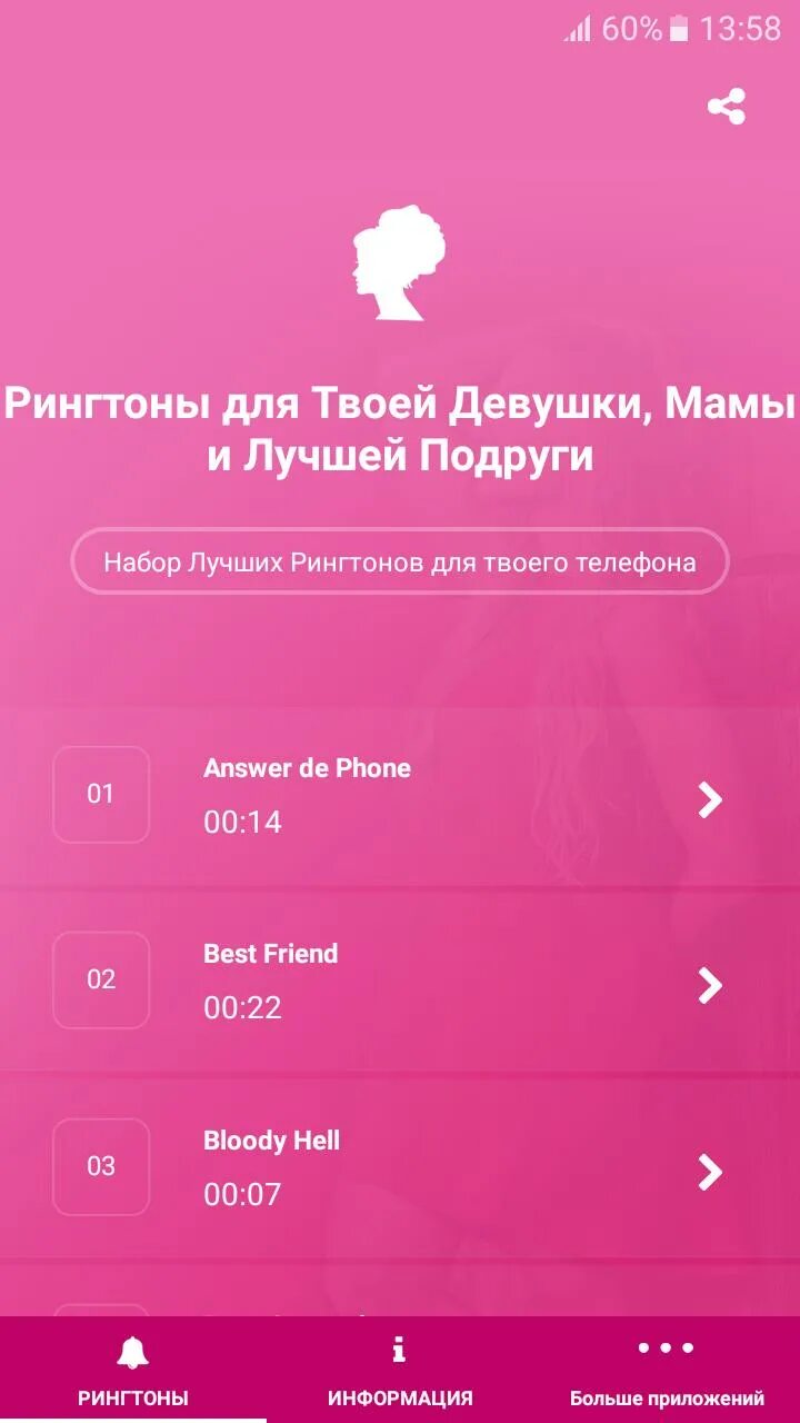Рингтон на телефон для девочки. Рингтон. Рингтоны на телефон на маму. Рингтоны для девочек. Рингтон рингтон.