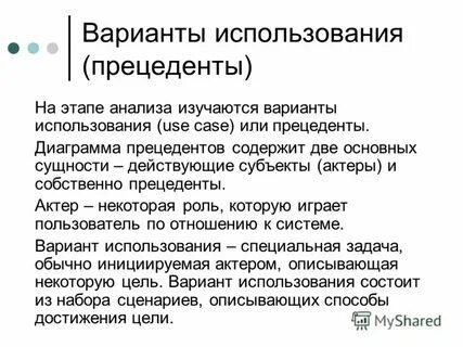 Применение прецедента