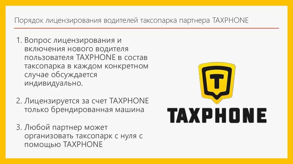 Проект таксопарка. Таксопарк предоставляет. Бизнес план таксопарка. Документ для таксопарка. Налоги таксопарка