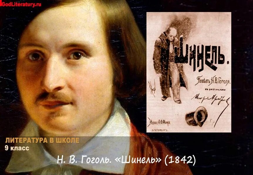 Гоголь сцена вранья. Гоголь портрет аудиокнига. Гоголь портрет Жанр. Шинель Гоголь аудиокнига. Портрет Гоголя с гитарой.