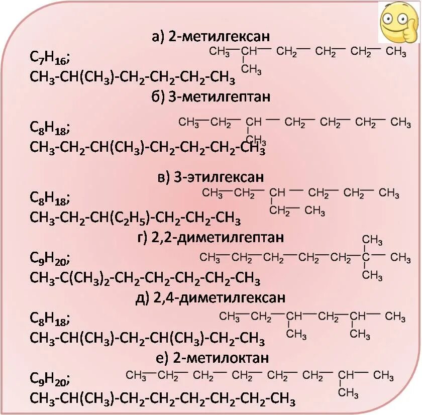 3 Метилгептан структурная формула. 2 4 Диметилгексен 2 изомеры. Формула 3 4 диметилгексана. 2 4 Диметилгексан изомеры. Метил этил гексан