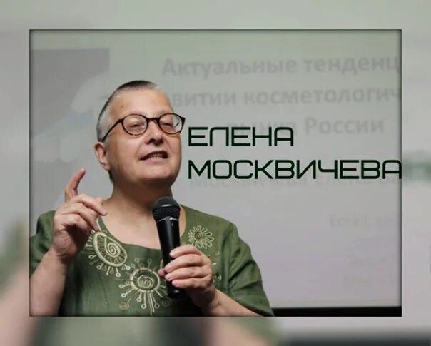 Москвичева л л. Москвичева л л