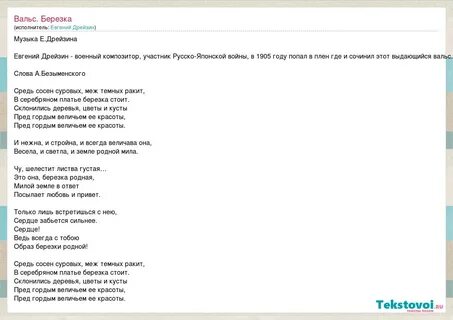 Текст песни березы