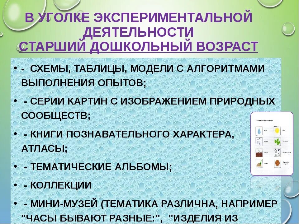 Формы экспериментальной деятельности. Схемы опытно экспериментальная деятельность в старшей группе. Схемы для уголка экспериментирования. Опытно-экспериментальная работа. Дневник наблюдений по экспериментированию в детском саду.