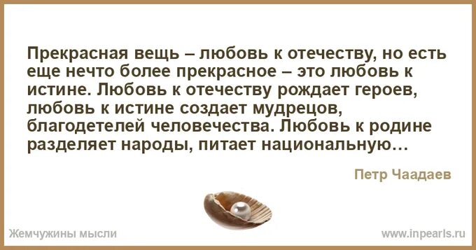 Истинная правда говорил самозабвенно уставлены книгами. Любовь к родине рождает героев, любовь к истине. Любовь к истине создает мудрецов. Но есть нечто еще более прекрасное - любовь к истине. Истина любви.