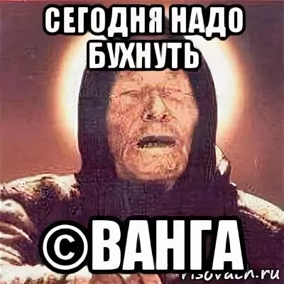 А я под бухну. Надо бухнуть. Надо бухнуть Мем. Не надо бухать. Терпение и труд за тебя не бухнут.