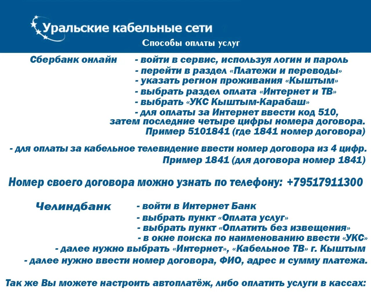 Уральские кабельные сети. Уральские кабельные сети Снежинск. Уральские кабельные сети верхний Уфалей личный кабинет. Уральские кабельные сети реклама.