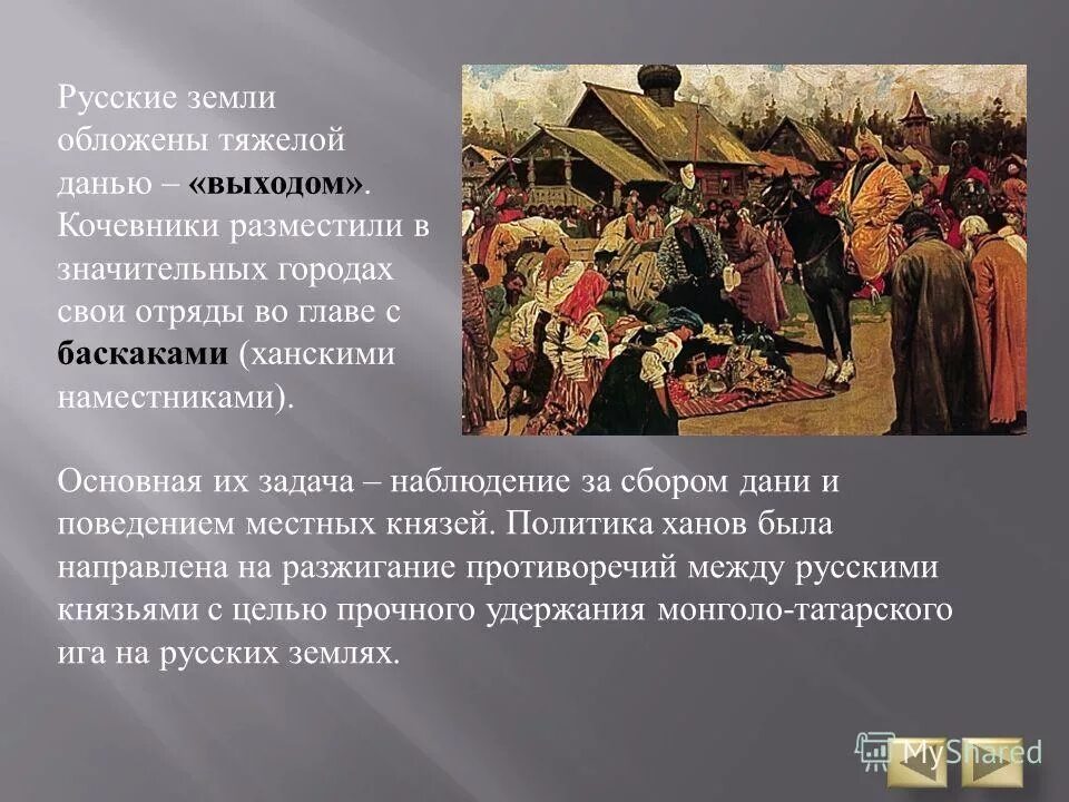Баскак какое событие. Сбор дани на руси баскак. баскаки в золотой орде это. сбор дани баскаками. сбор дани монголами.