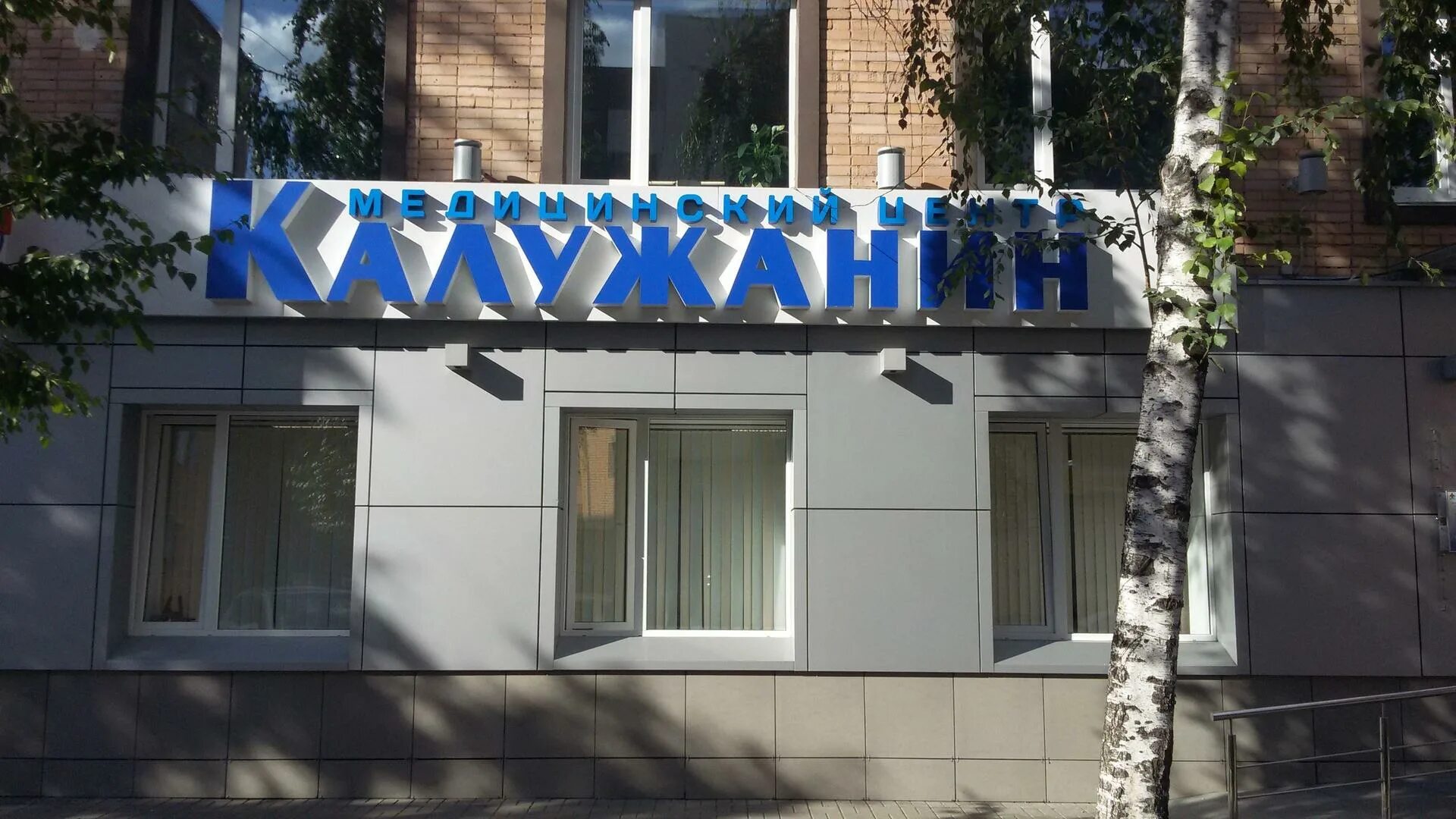 Калуга калужанин медицинский. Калужанин медицинский центр калуга. калужанин медицинский центр суворова 121. суворова 121 калужанин. калуга ул достоевского 39 калужанин.