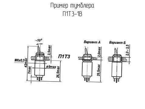 Тумблер п1т3-1в характеристики. Тумблер п1т-1-1в. П1т3-1в-б (227) тумблер (переключатель ). Тумблер п1т3-1в ОЮО.360.063ту. Т1 т2 т3 время