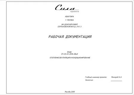 Титульный лист рабочего проекта