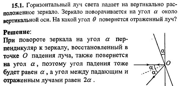 Луч света падает на горизонтально расположенное. Луч светатпадает на зеркало. Падающий Луч расположен горизонтально. Задачи по физике на отраженный Луч. Горизонтальный Луч вертикальный Луч.