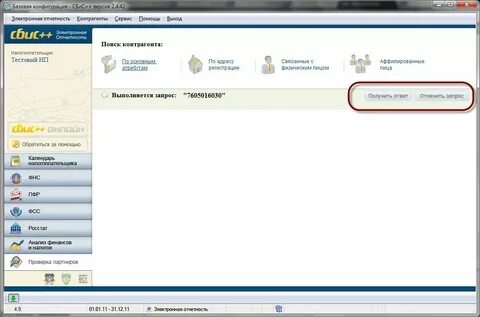 Запрос о недостающих сведениях фсс