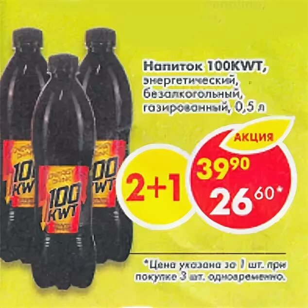 напиток голд классик яблоко 0,95л. C100 напиток вкусы. сок голд яблоко 1. энергетик raw energy 100. 100 квт энергетик.