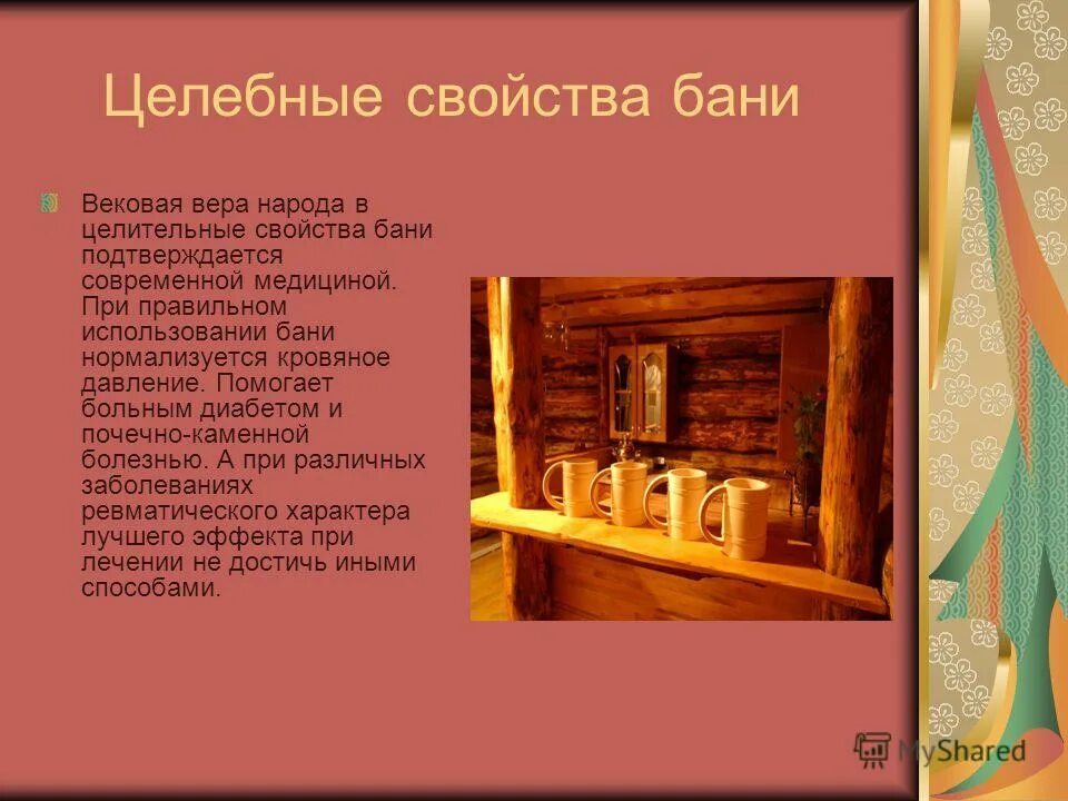 воздействие бани на человека. баня. свойства бани. баня для здоровья. свойства бани.