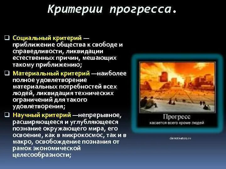 Диалектика прогресса. Взаимосвязь прогресса и регресса. Диалектика прогресса. Диалектика прогресса. Теория общественного прогресса гегеля.