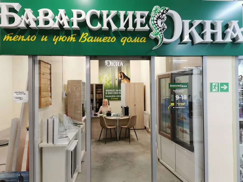 Первомайская 34 баварские окна. Баварские окна саранск. Фирма баварские. Логотип оконной компании. Баварские окна красноярск.