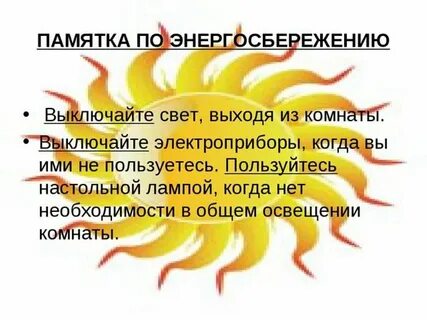 В слове том тепло и свет