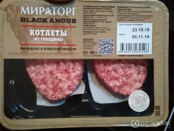 Мираторг сколько котлет. Котлеты Мираторг Black Angus. Мираторг котлеты Блэк Ангус. Мираторг котлеты из мраморной говядины Black Angus. Мираторг котлеты мраморная.