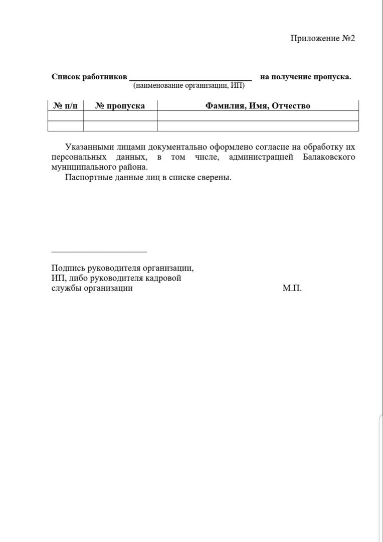 Приказ на пропуск на территорию. Приказ пропуск на территорию. Приказ на пропуск на территорию. Письмо о выдаче пропуска на территорию. Приказ на пропуск на территорию.