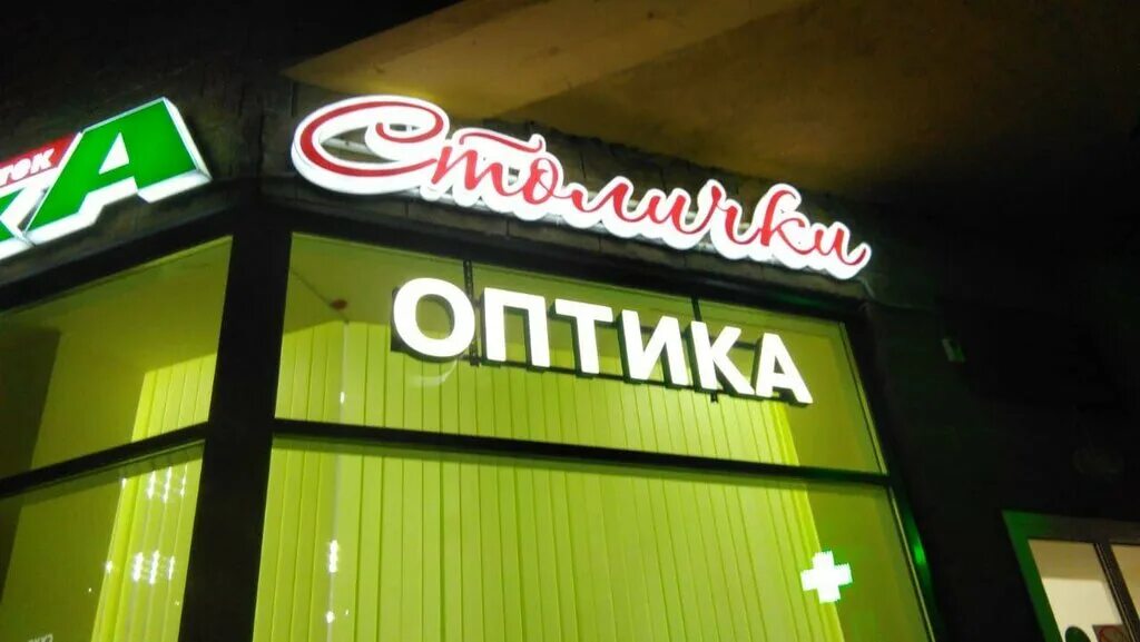 магазин солнцезащитных очков. витрина для очков. краснодарская улица, 57к3. россия, москва, братиславская улица, 15к1. оптика люблино.