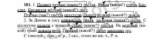 Русский 5 класс 2 часть страница