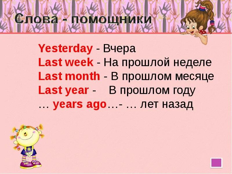 We had a party last week. Last week. Yesterday last week last month. Last week картинка. Past perfect last week last month.