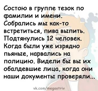 Тезка что это