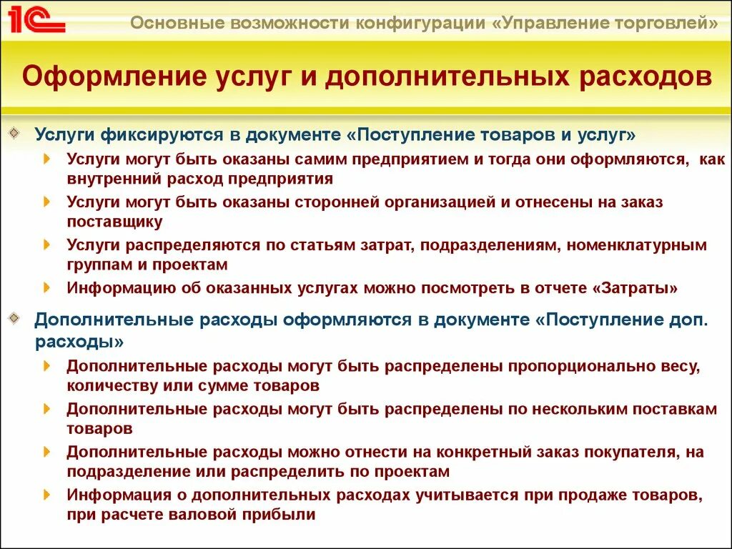 Документы по расходам организации. Распределение затрат пропорционально. Как пропорционально распределить сумму. Как пропорционально распределить расходы. Основные и доп услуги.