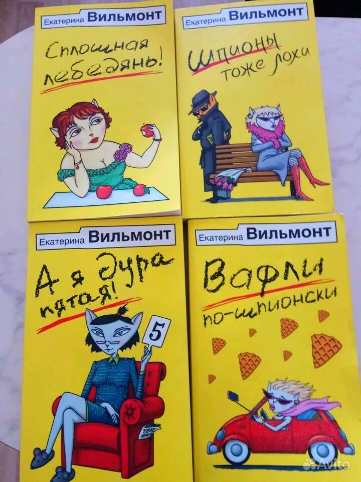 вильмонт лучшие романы. екатерина вильмонт книги. екатерина вильмонт шпионы тоже лохи. екатерина вильмонт книги. вильмонт лучшие романы.