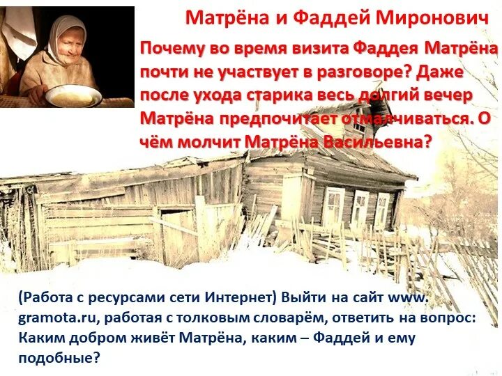 Судьба матрены в рассказе матренин. Образ праведницы матрёны. Образ Матрены Матренин двор.