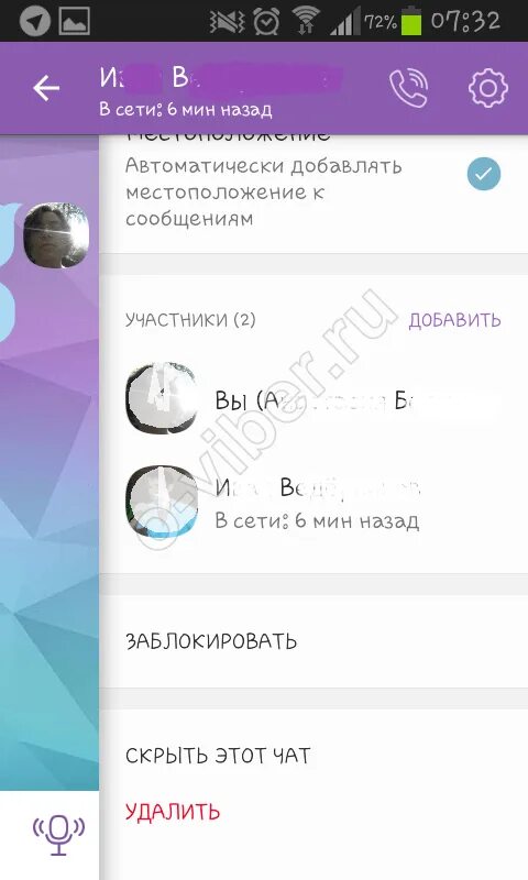 Как узнать вайбере есть скрытые чаты. Скрытый чат в вайбере. скрытые чаты в вайбере. скрытые переписки в вайбере. скрыть чат в вайбере.