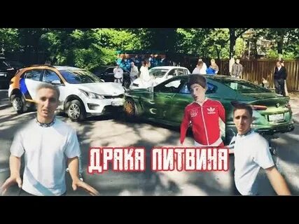 Драка литвина и басты