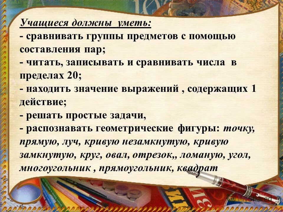 обучающиеся должны знать обучающиеся должны уметь.