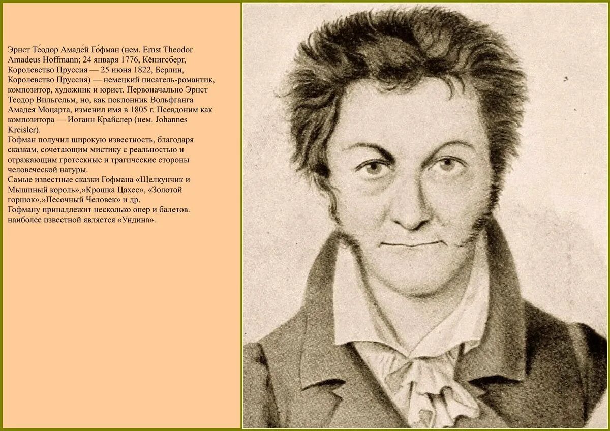 Автор эрнст