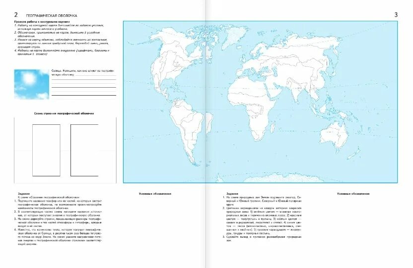 Страница 3 география 5 класс контурная карта. Контурная карта 6 класс география Летягин. География 6 класс контурные карты 6 класс Летягин. Контурные карты Летягин 6 класс.