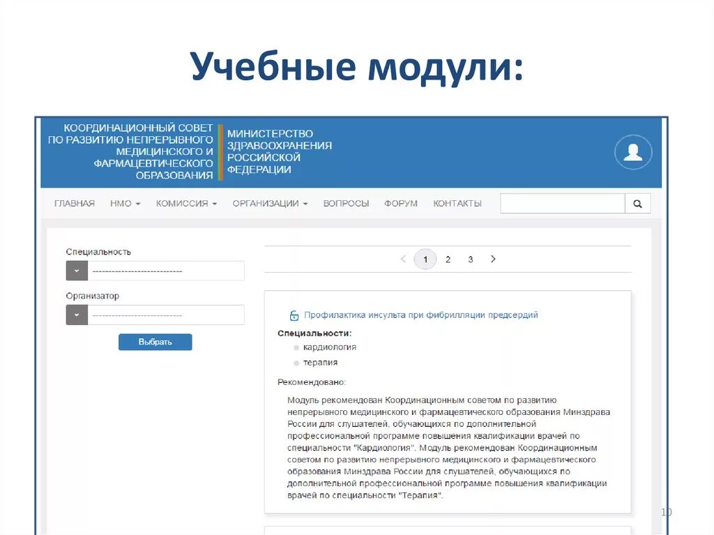 Сайт совет нмо. Интерактивный модуль НМО. Портал непрерывного медицинского образования. Ответы по НМО. Тесты НМО.