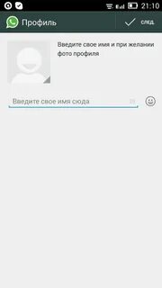 Настроить whatsapp на телефон