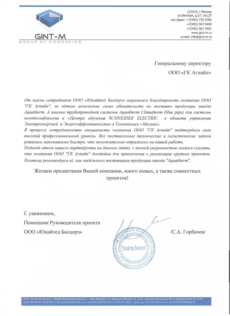 Группа компаний агпайп. Агпайп группа компаний официальный сайт. одиноков александр александрович агпайп. ооо &quot;юнайтед персел сервис (рус)&quot;.