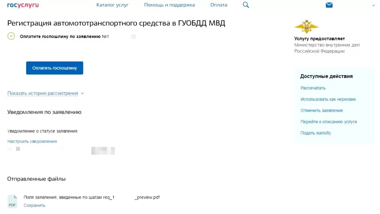 Подача заявления на регистрацию через госуслуги. Оплата госпошлины через госуслуги. Оплатить госпошлину на госуслугах. Оплата госпошлины в ГИБДД через госуслуги. Оплатить госпошлину ГИБДД через госуслуги на учет автомобиля.