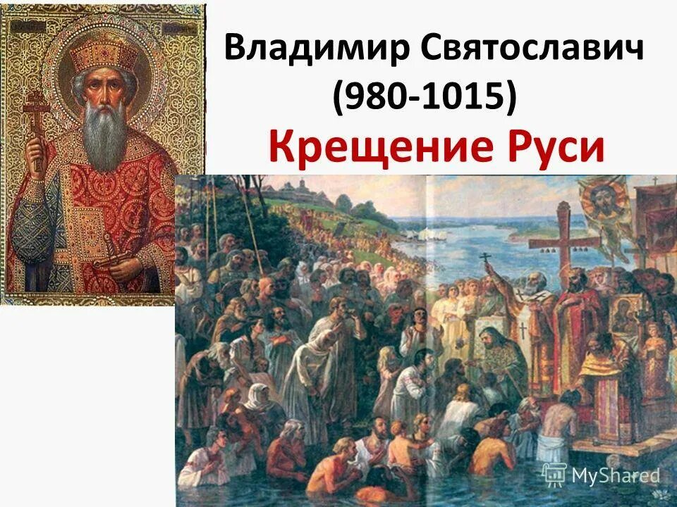 крещение владимира святославовича. крещение владимирского святославовича. крещение владимира святославовича. крещение владимира в корсуни. васнецов крещение князя владимира.