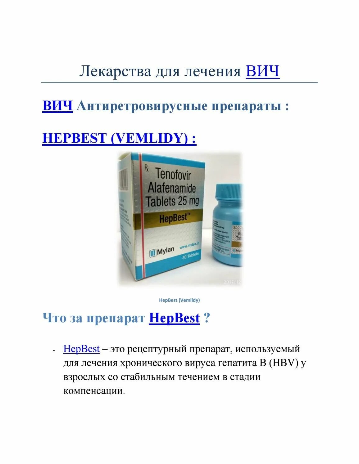 Препараты ВИЧ терапии. СПИД лекарство. ВИЧ таблетки. Терапия для ВИЧ лекарства. Таблетки вич терапия