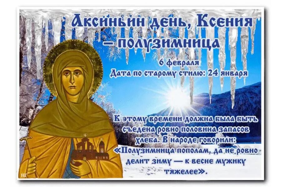 Какой праздник 6 января по церковному календарю Церковный Календарь На 2018 60 фото