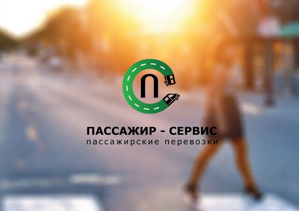 Пассажир сервис великий. Пассажир сервис великий