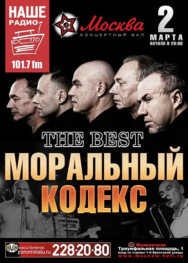 Моральный кодекс бесплатные песни. Моральный кодекс бесплатные песни. Моральный кодекс. Кодекс группы. Моральный кодекс обложки альбомов.