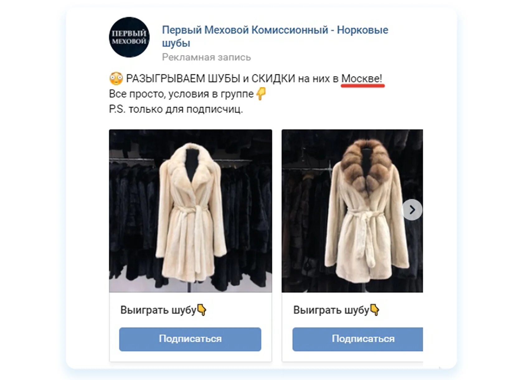 реклама шуб. комиссионный магазин шуб. первый меховой г. комиссионный магазин норковых шуб. комиссионный магазин шуб.