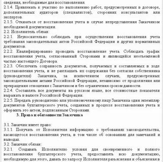 Восстановление договора