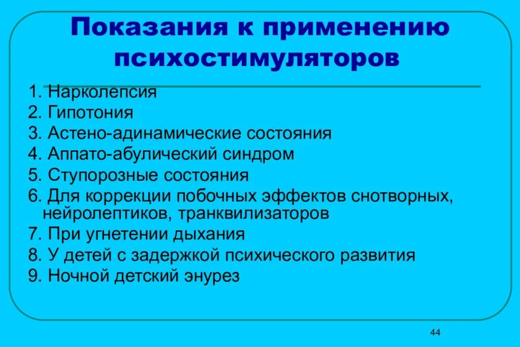 Что значит нарколепсия. Показания к применению психостимуляторов. нарколепсия симптомы. нарколепсия классификация. нарколепсия причины возникновения.